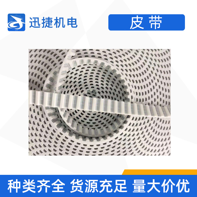 皮帶