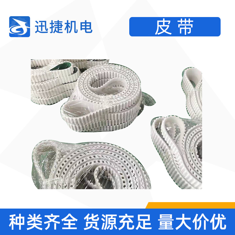 皮帶