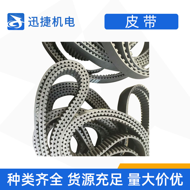 皮帶