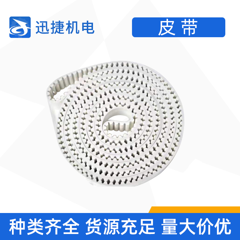 皮帶