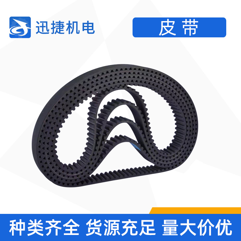 皮帶