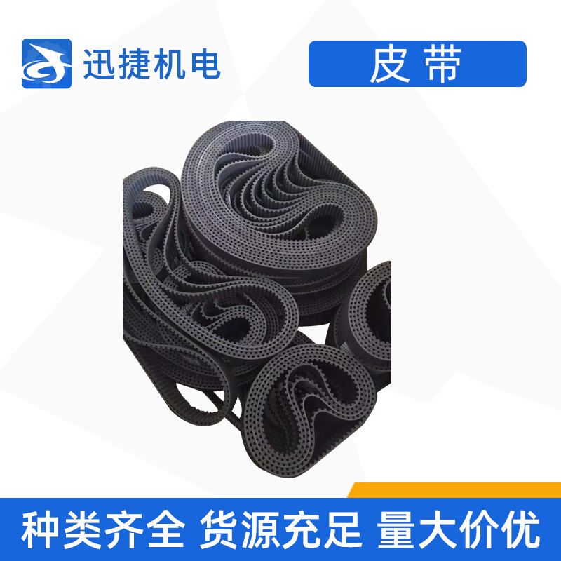 皮帶