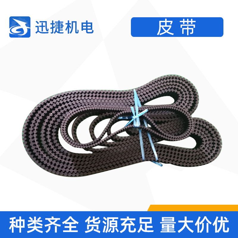 皮帶